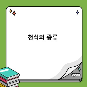 천식의 종류